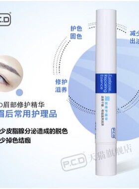 PCD修护精华纹绣温控变色红唇乳