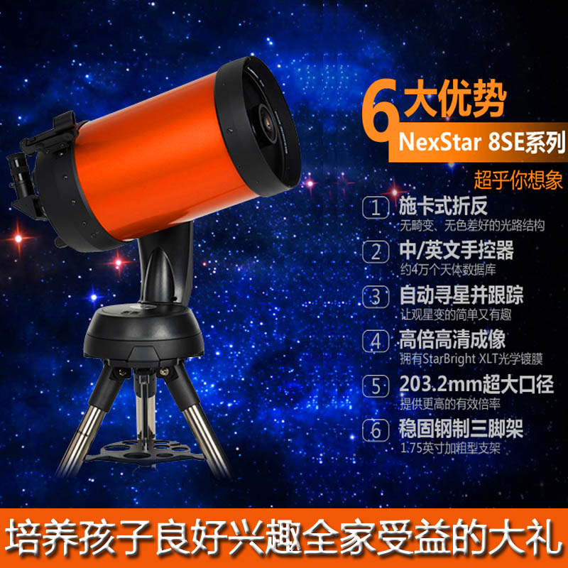 天文望远镜星特朗8SE高倍高清自动寻星专业观星天深空太空10000倍 - 图0