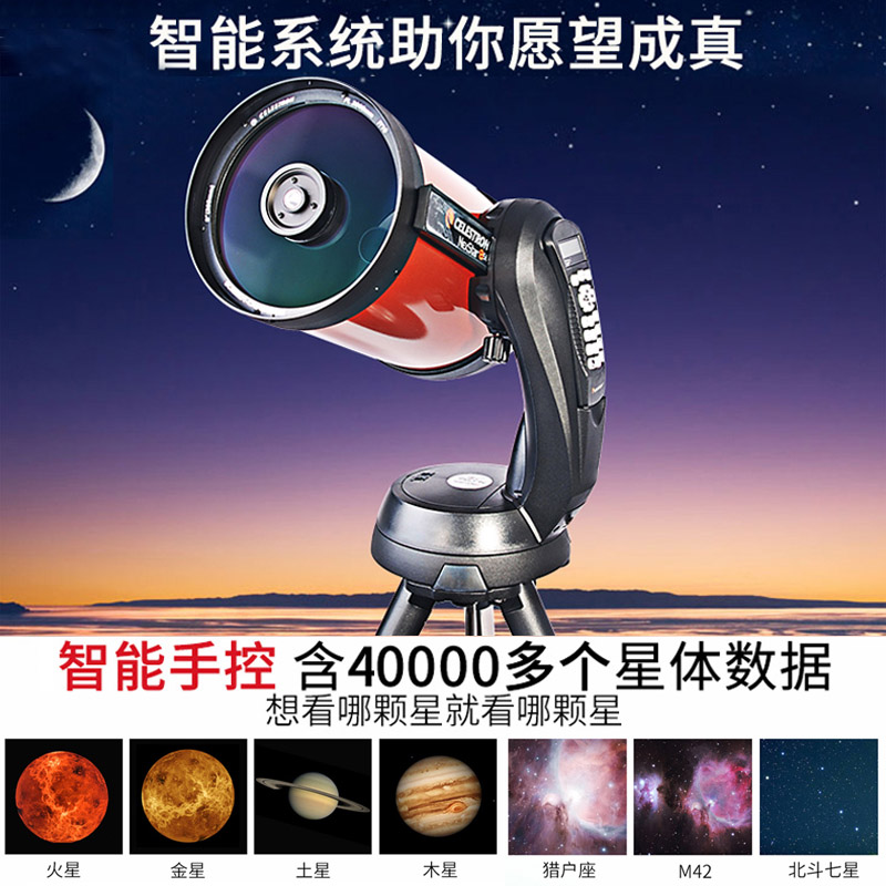 天文望远镜星特朗8SE高倍高清自动寻星专业观星天深空太空10000倍 - 图2