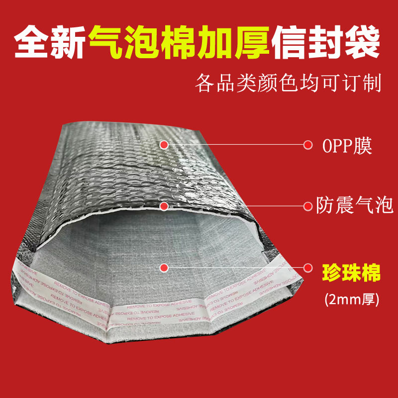 白色珠光膜气泡信封袋加厚防水防震泡沫袋服装书本快递包装袋定做 - 图0