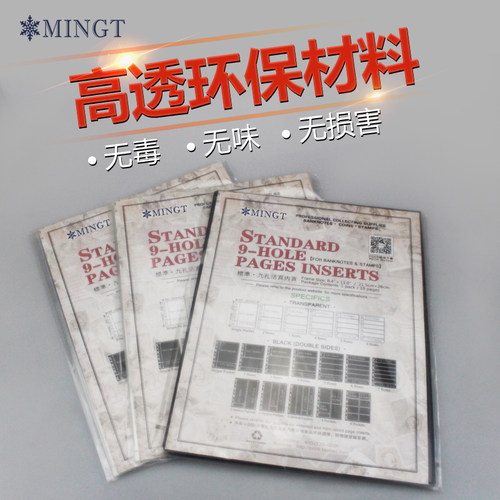 明泰PCCB纸币收藏册通用9孔活页邮票钱九孔透明三行3行纪念钞内页 - 图2