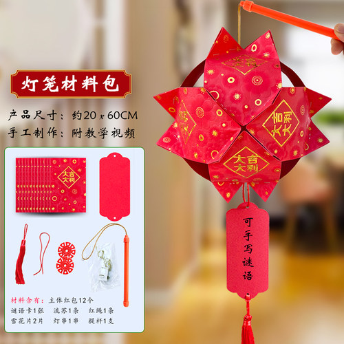 新年纯手工红包灯笼元旦创意亲子手提灯制作儿童DIY花灯材料包 - 图0