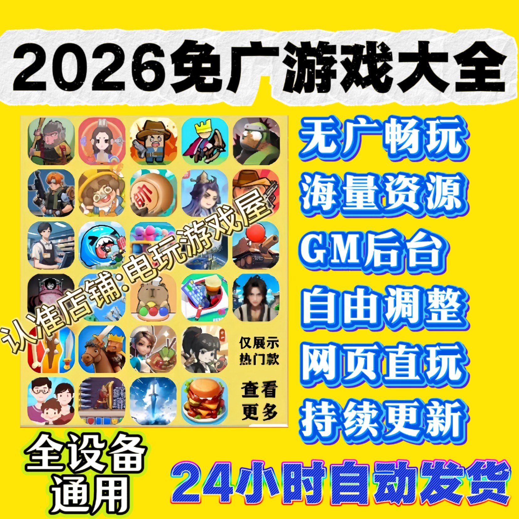 2026抖音微信小游戏免广版大全安卓ios鸿蒙电脑无需下载持续更新