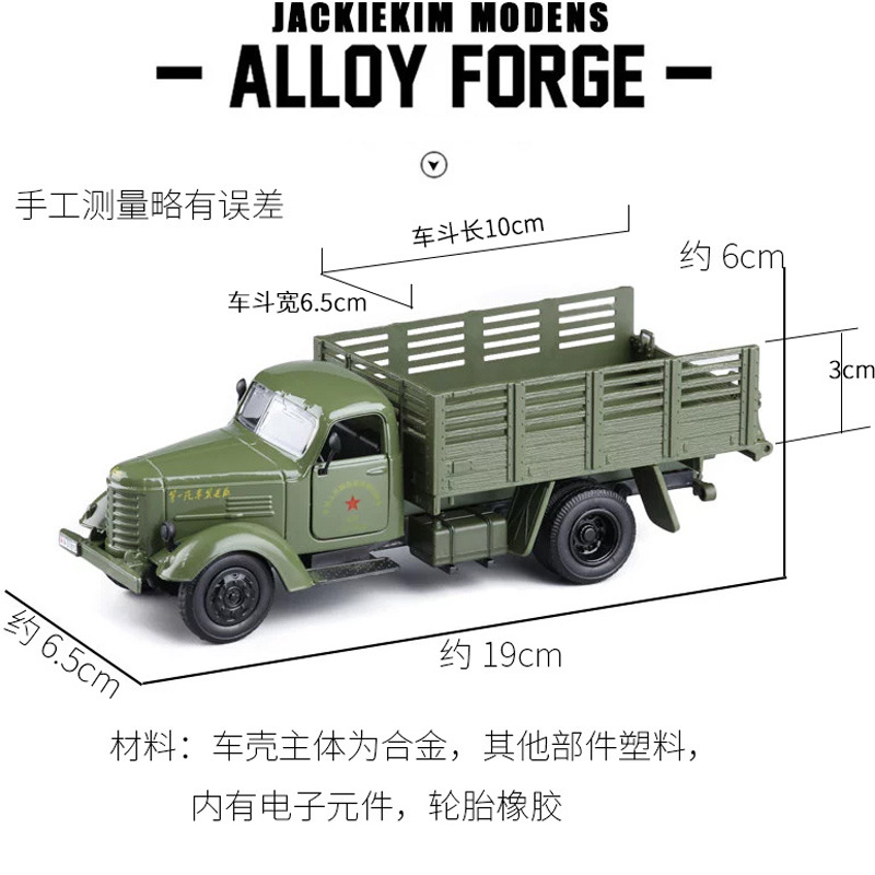 [盒装]1:36解放牌军事运输卡车模型合金声光回力退伍兵纪念品831 - 图0