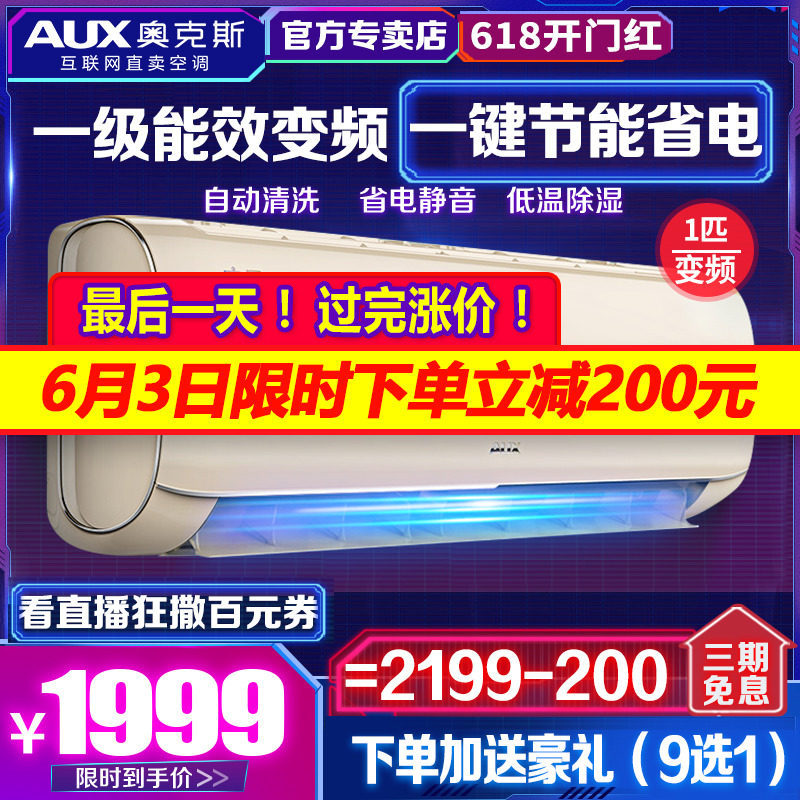 aux /奥克斯kfr-26gw /冷暖变频 奥克斯亦销空调