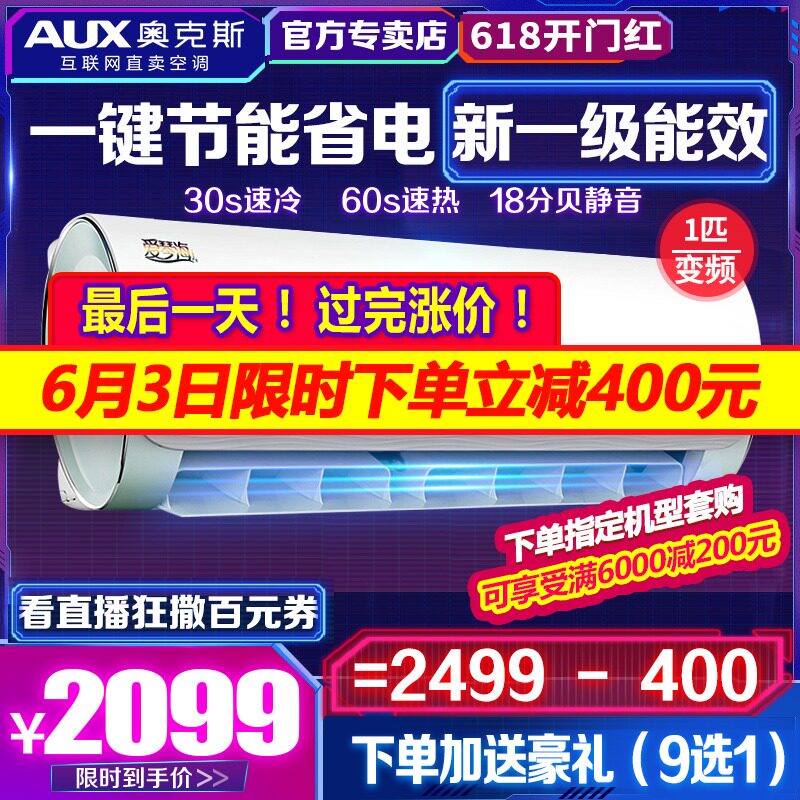 aux /奥克斯26q1(b1)大1匹一级 奥克斯亦销空调