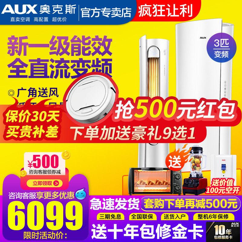 奥克斯大3匹p立柜式大三匹柜机 奥克斯亦销空调