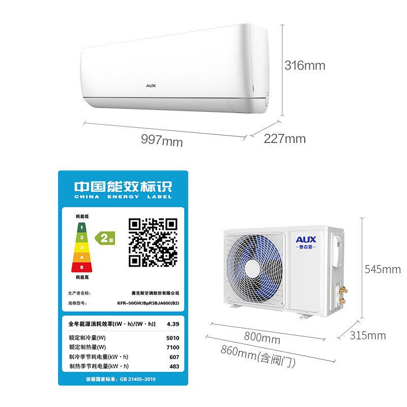 奥克斯大2匹挂机2级能效2p空调 奥克斯亦销空调