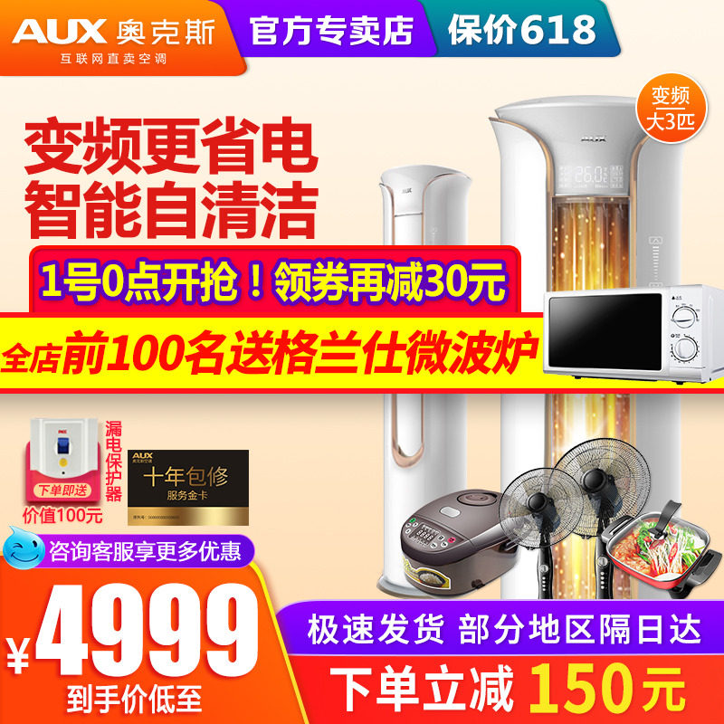  奥克斯亦销空调