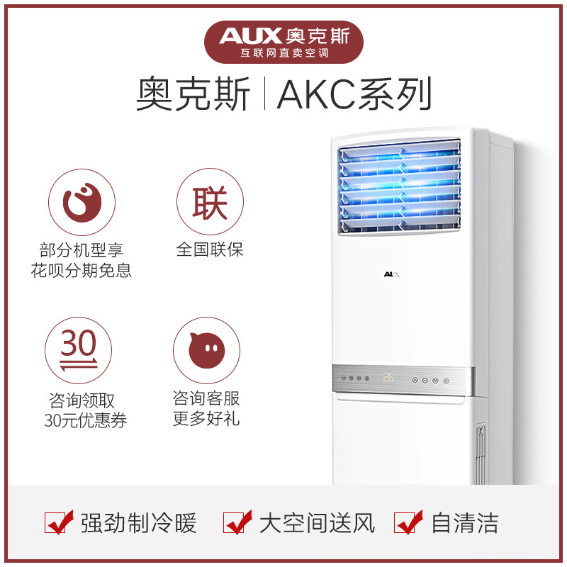 aux /奥克斯72r3akc定速p柜机 奥克斯亦销空调