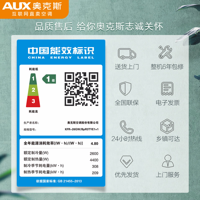aux /奥克斯kfr-26gw /冷暖变频 奥克斯亦销空调
