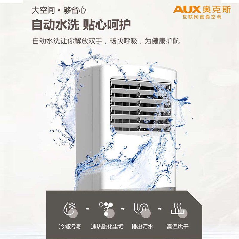  奥克斯亦销空调