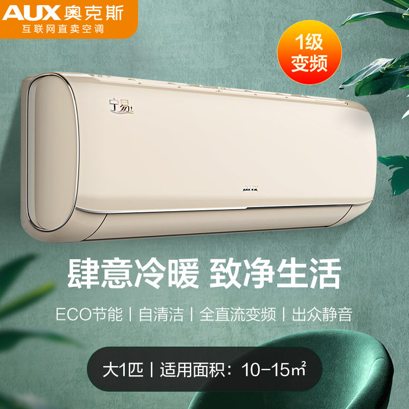 aux /奥克斯kfr-26gw /冷暖变频 奥克斯亦销空调
