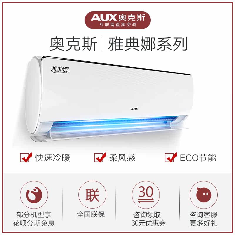 aux /奥克斯35r3nya大冷暖空调 奥克斯亦销空调