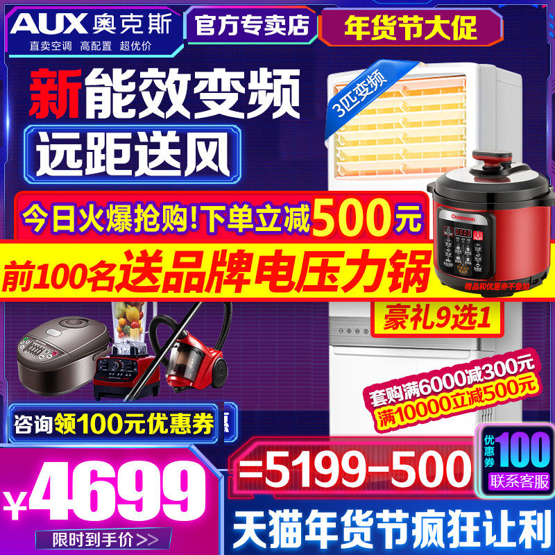 aux /奥克斯新能效3匹冷暖柜机 奥克斯亦销空调