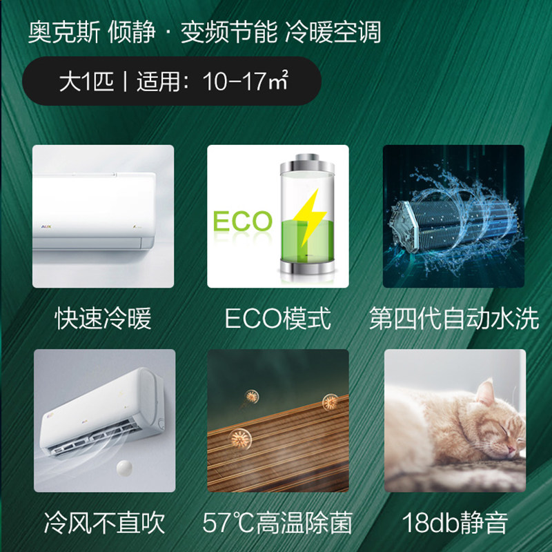 奥克斯1匹挂机新一级能效空调 奥克斯亦销空调