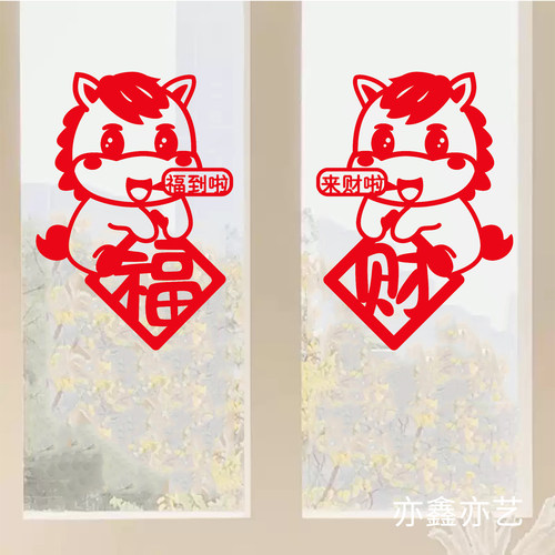 2026马年福字门贴新款过年装饰贴纸窗贴玻璃贴新年窗花贴春节 - 图2
