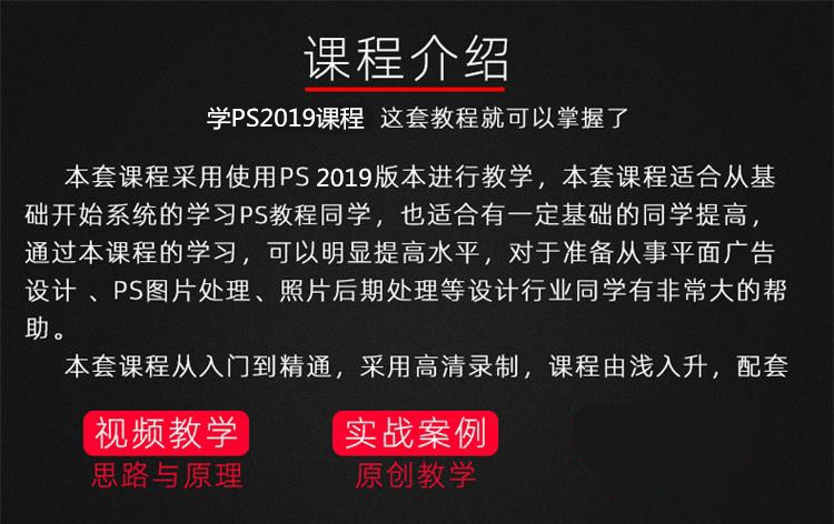 ps2019视频教程photoshop零基础入门自学全套教程课程配套资料 - 图2