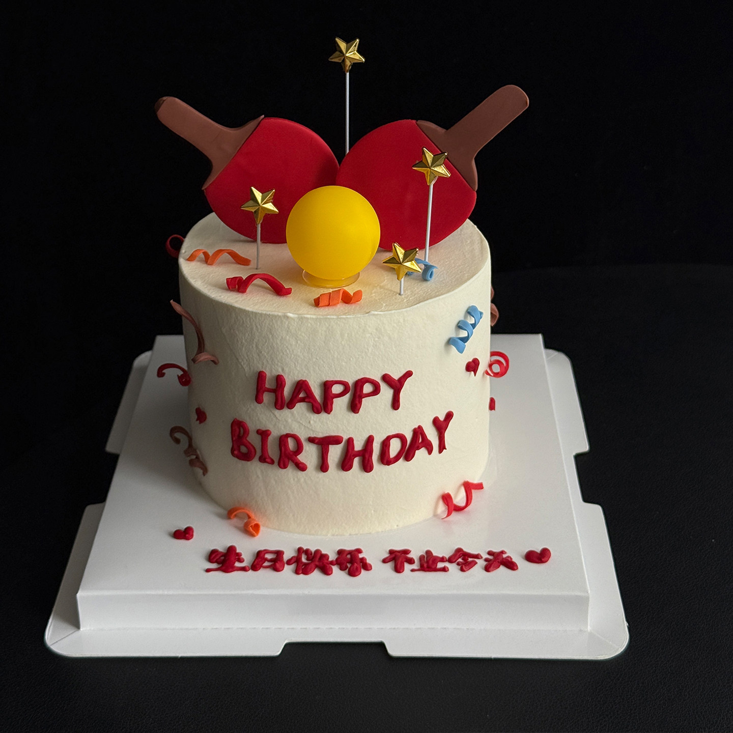 创意国球乒乓球蛋糕装饰运动员纪念日甜品男士生日加油少年送情侣,淘宝优惠券,粉丝福利购,淘宝优惠卷