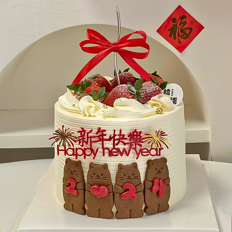 2025新年跨年熊兔饼干蛋糕装饰新年快乐亚克力插件DIY蝴蝶结丝带,淘宝优惠券,粉丝福利购,淘宝优惠卷