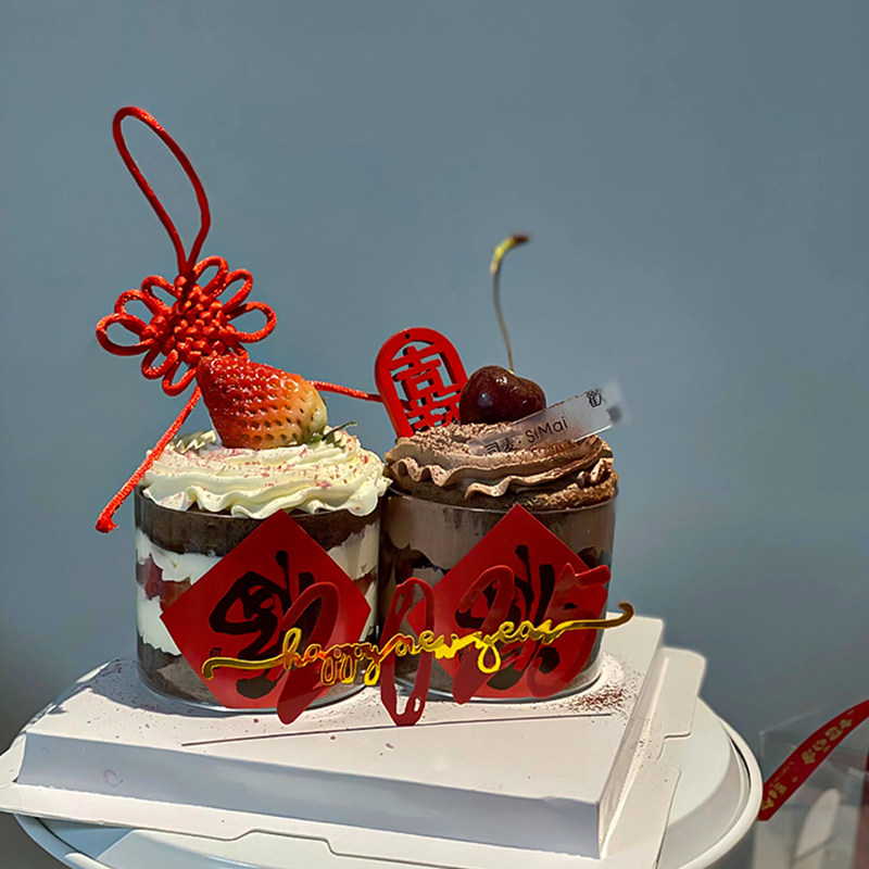 2025春节除夕新年圆形杯双拼蛋糕装饰国风中国结福字贴亚克力插件,淘宝优惠券,粉丝福利购,淘宝优惠卷