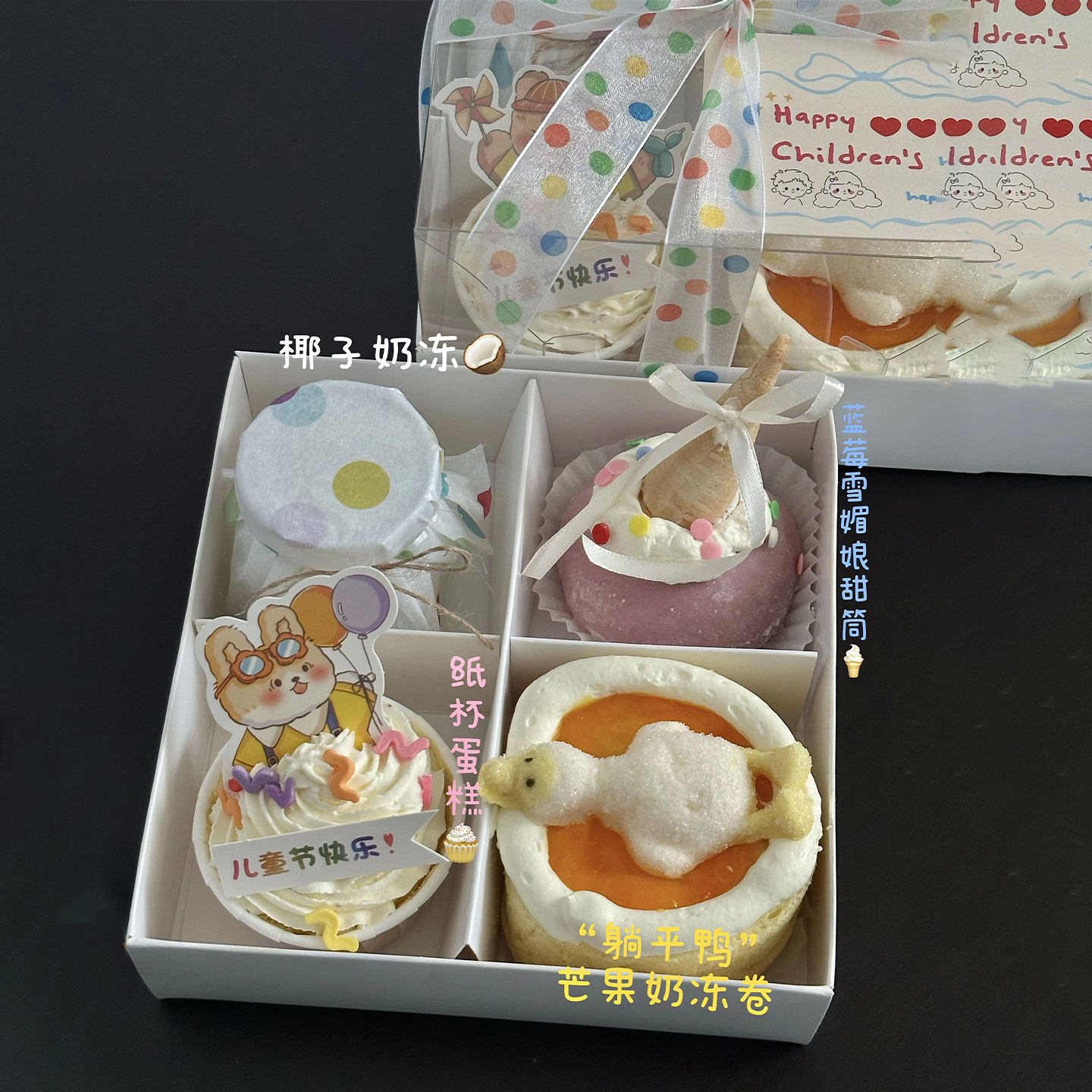 卡通六一儿童节鸭鸭小兔四宫格纸杯蛋糕装饰彩色波点丝带手提盒,淘宝优惠券,粉丝福利购,淘宝优惠卷