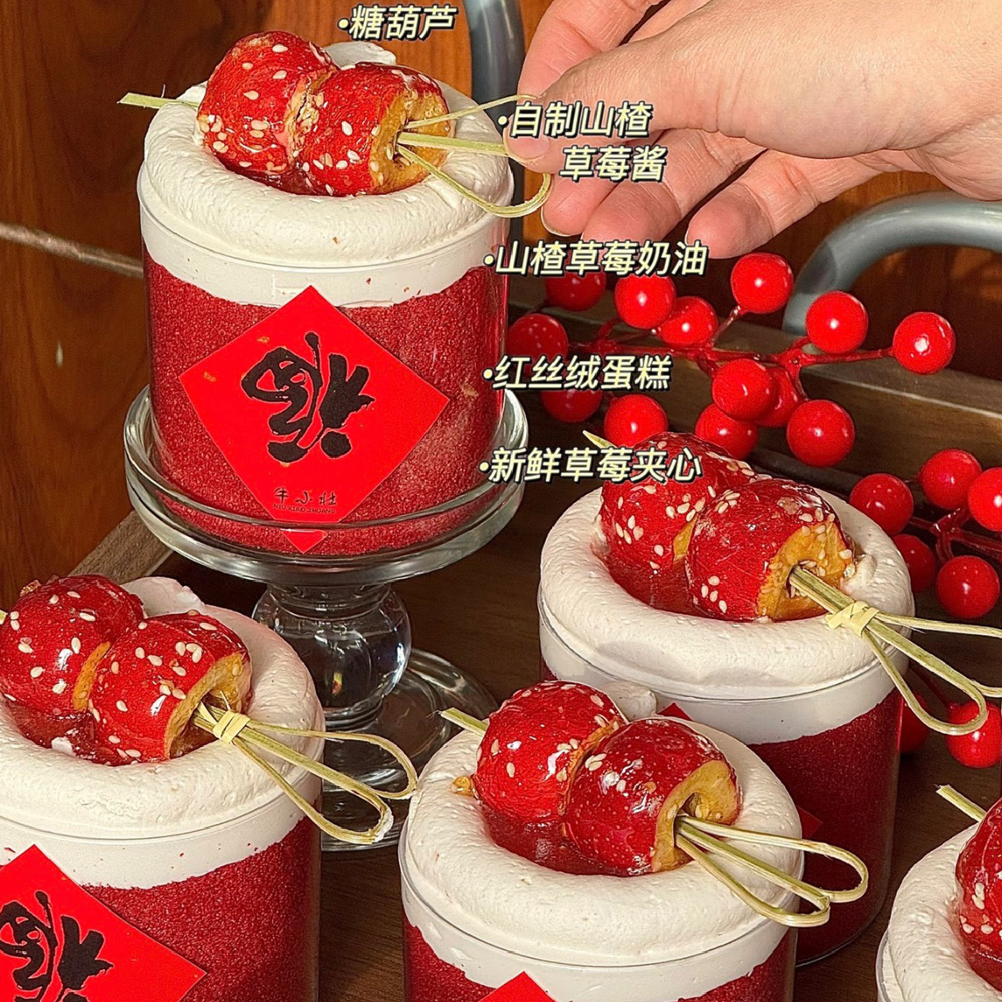 2026新年除夕夜山楂糖葫芦蛋糕装饰春节甜品慕斯杯竹签福字贴装扮,淘宝优惠券,粉丝福利购,淘宝优惠卷