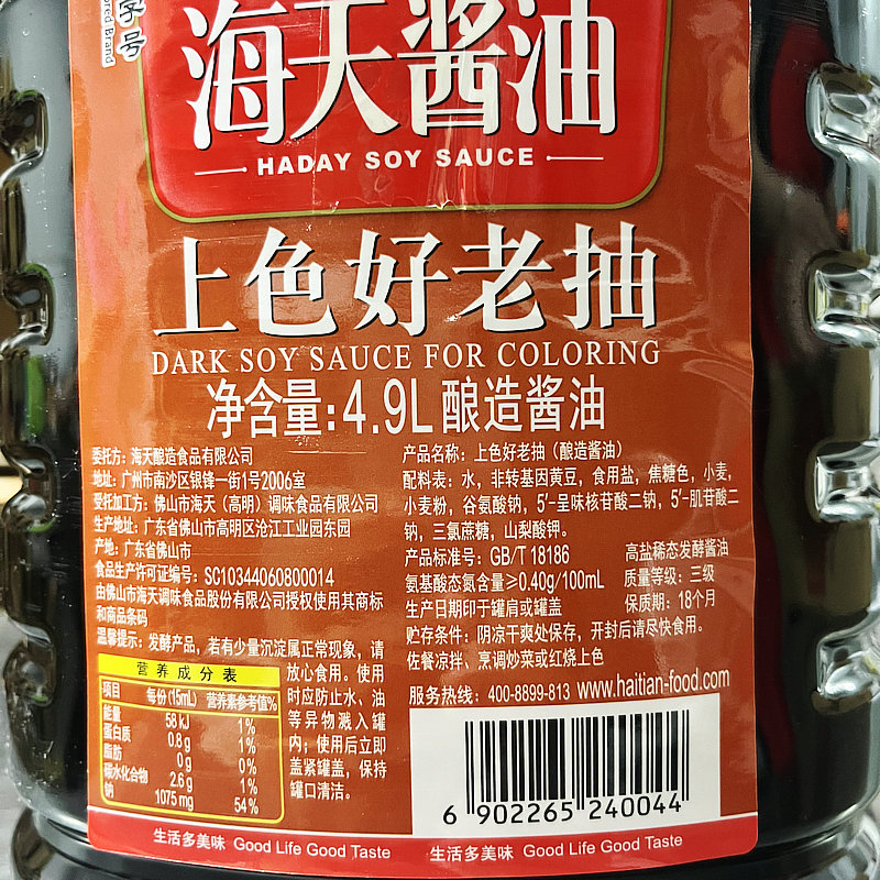 海天上色好老抽4.9L  商用餐饮大桶红烧卤煮炒菜酿造酱油实惠桶装 - 图2