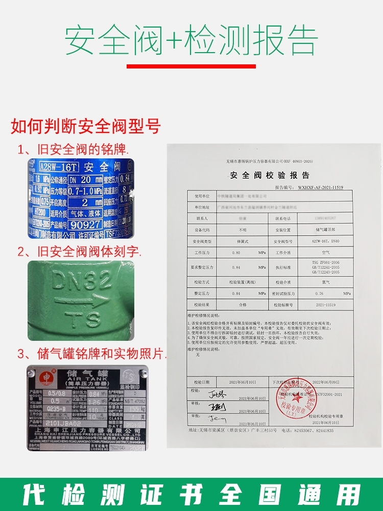 空压机储气罐安全阀带检测报告ISO认证第三方代校验A27W-16T富羽