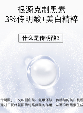 氨甲环酸祛斑美白精华买1送1