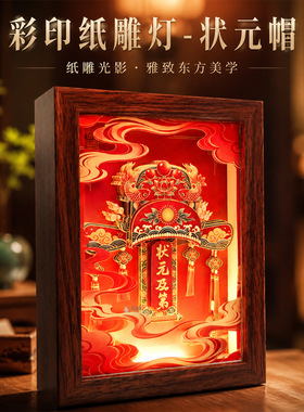 文创国风状元帽DIY材料包