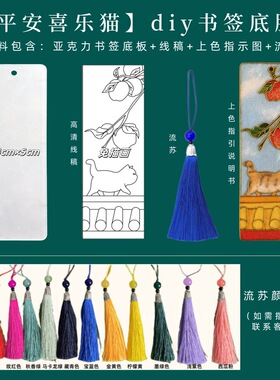 景泰蓝掐丝珐琅DIY书签亚克力底