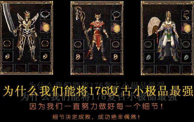 传奇sf龙骨1.76复古小极品传奇一条龙gom服务端