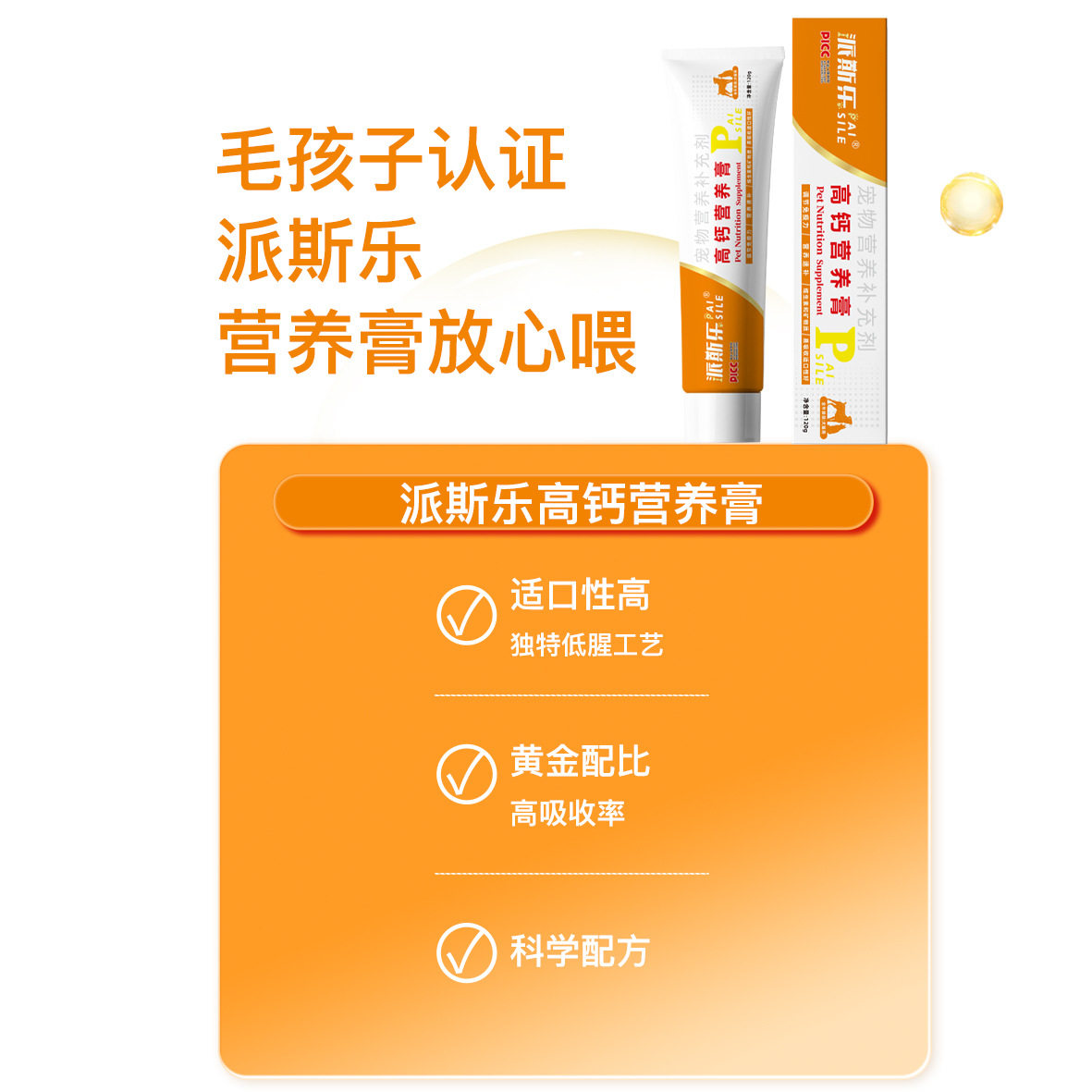 派斯乐高钙营养膏120g犬猫通用营养补充剂,淘宝优惠券,粉丝福利购,淘宝优惠卷