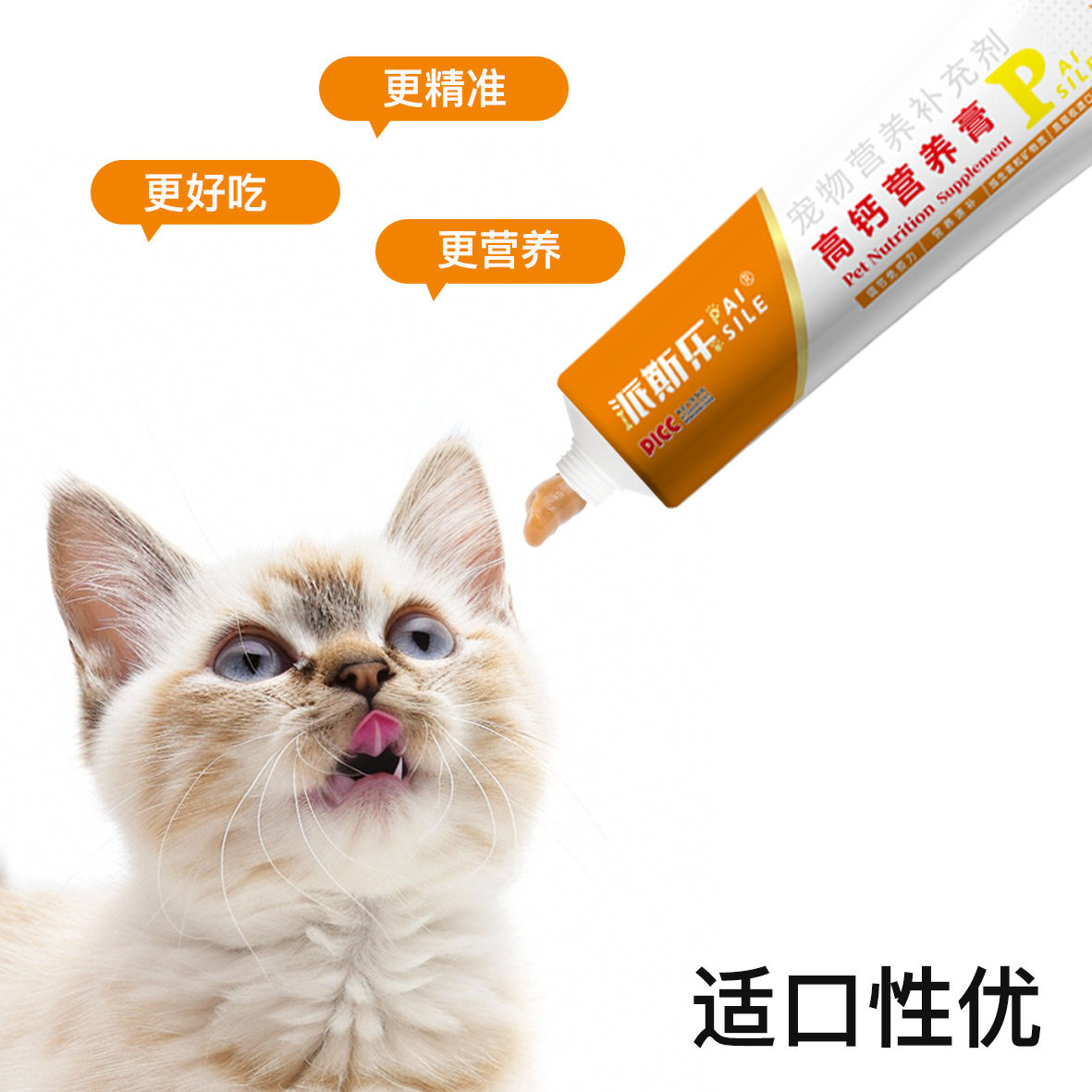 派斯乐高钙营养膏120g犬猫通用营养补充剂,淘宝优惠券,粉丝福利购,淘宝优惠卷