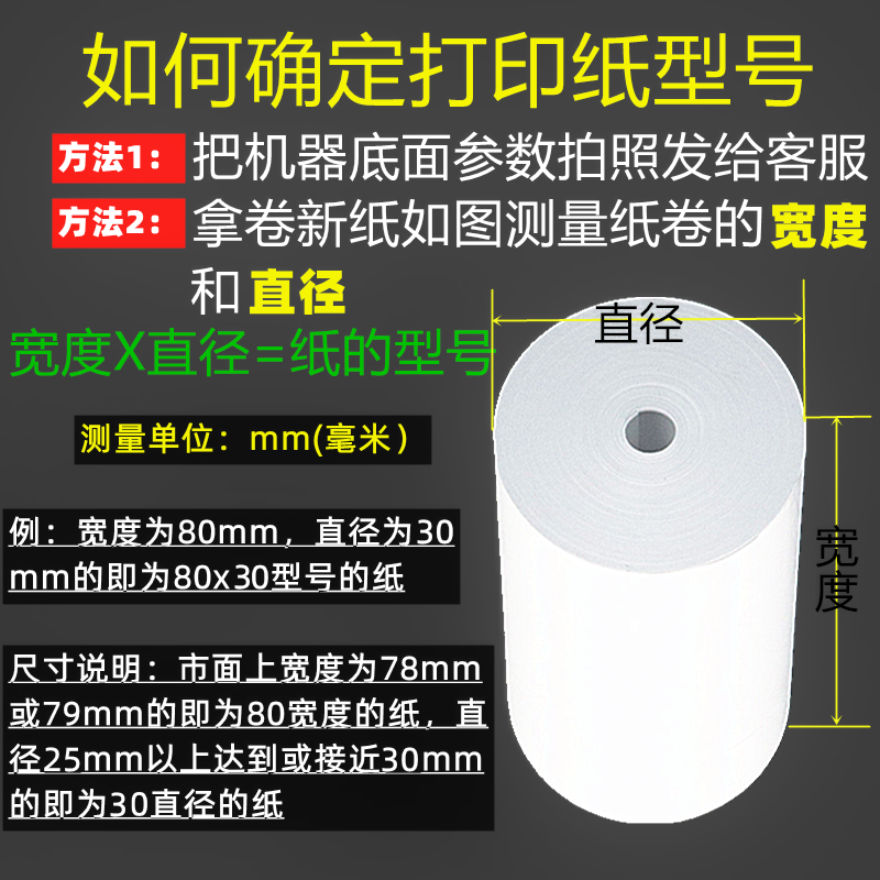 热敏收银纸80X30mm作业帮无芯帮帮机S1错题喵喵打印机打印纸包邮 - 图1