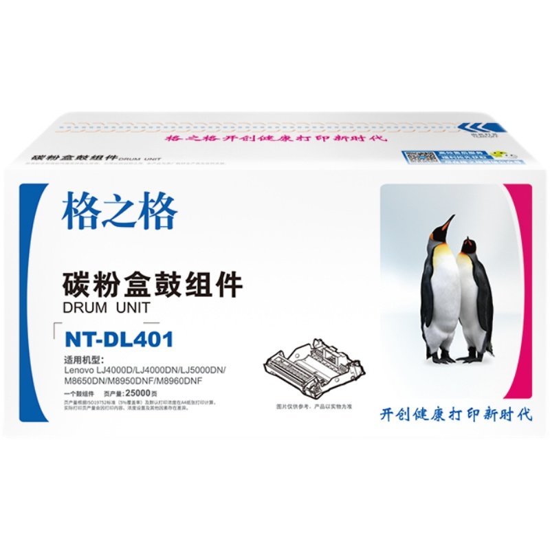 格之格适用联想LT401粉盒LJ4000d LJ5000 M8650dn M8950dnf硒鼓 - 图3