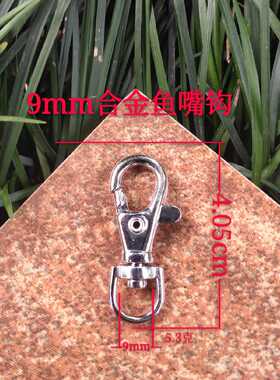 包邮五金证件挂绳钩扣挂扣弹簧扣狗绳扣钥匙扣箱包配件大小龙虾扣