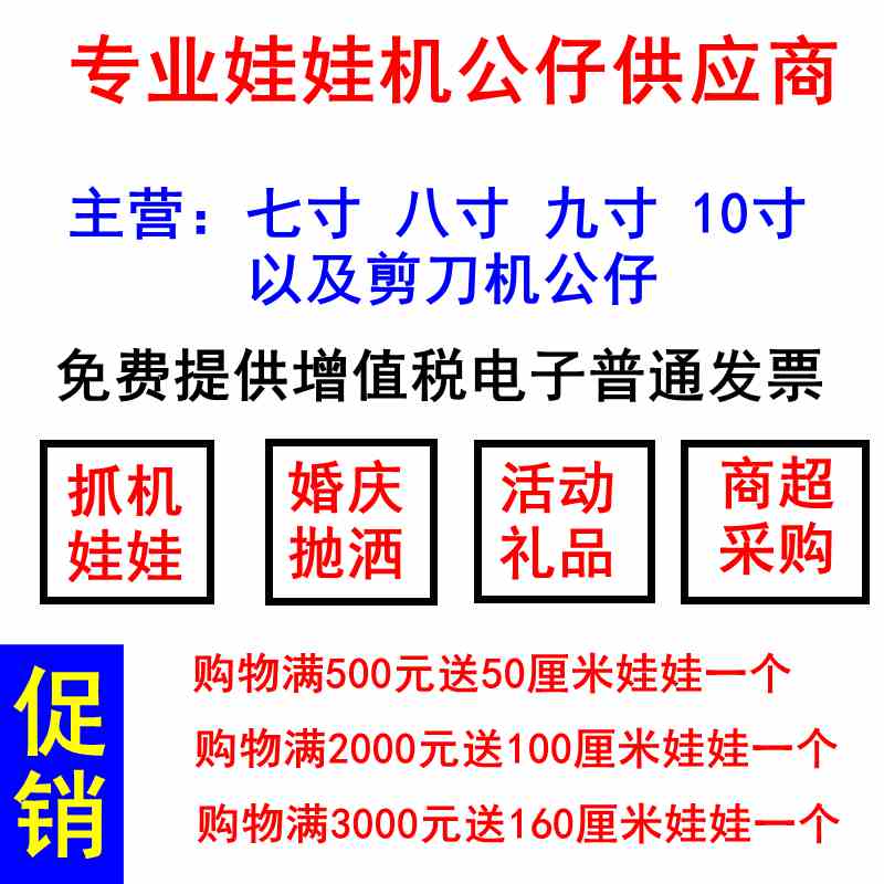 20cm抓娃娃机公仔小号结婚礼物毛绒玩具婚庆婚礼抛洒批地推玩偶发 - 图2