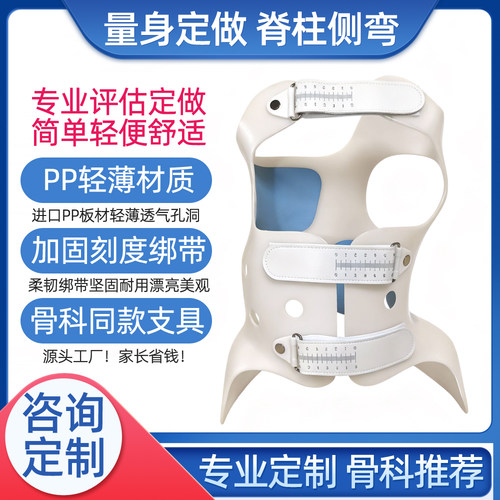 定制脊柱侧弯矫正器量身一对一定做青少年儿童脊柱矫形固定支具 - 图2