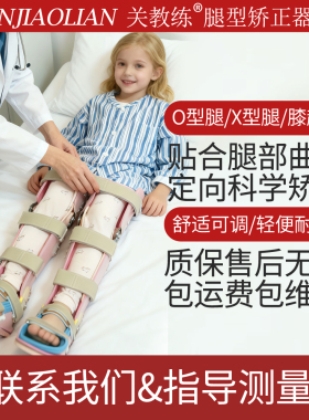 关教练儿童腿型矫正器医院同款