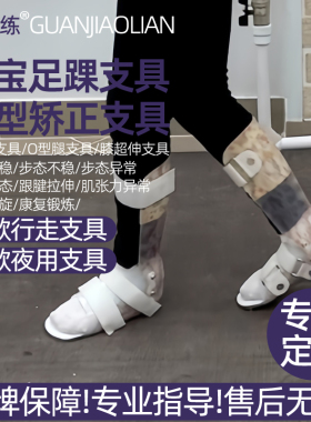 骨科推荐医院同款儿童腿型矫正器