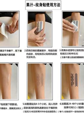 果汁草本腿部素华半永久洗不掉不反光男女（两张）防水持久纹身贴