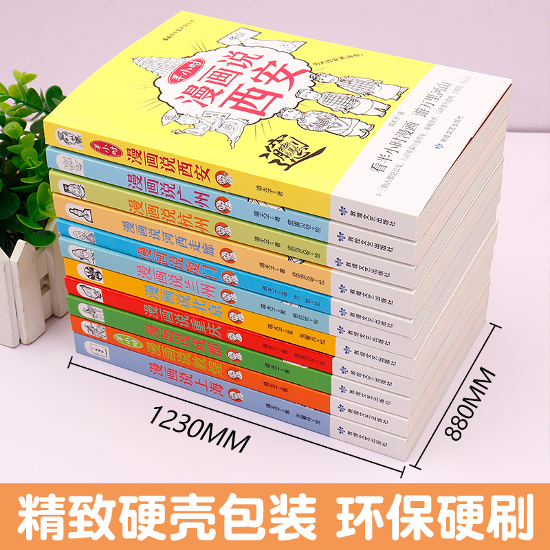 半小时漫画说中国地理系列全套11册 漫画书小学生爆笑游北京敦煌西安河西走廊厦门上海杭州重庆 儿童青少年科普读物课外书阅读书籍 - 图2