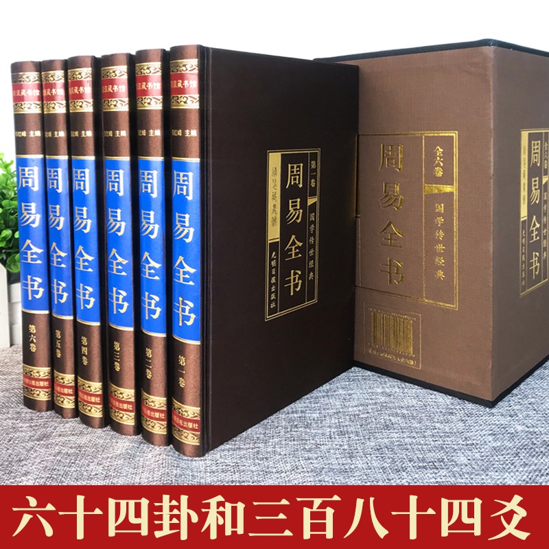 【完整无删减】周易易经全书原文版正版图解原著原版珍藏全注全译白话文全集国学经典书籍全套完整版易经的智慧入门书中国哲学全集