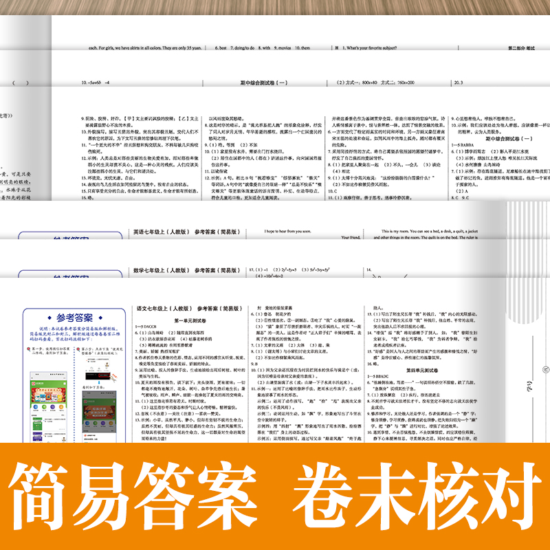 初一上册全套试卷同步练习册人教版初中七八年级上下册试卷测试卷全套单元卷数学必刷题语文英语生物地理总复习中学教辅专项训练卷-图2