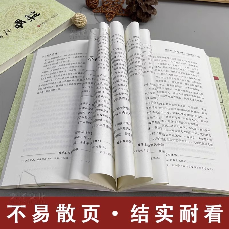 抖音同款 谋略之道和用人之道正版全集谋臣思维与攻心术智慧谋略国学经典畅销书籍刘伯温鬼谷子孙子兵法姜子牙诸葛亮张子房孙武子 - 图2