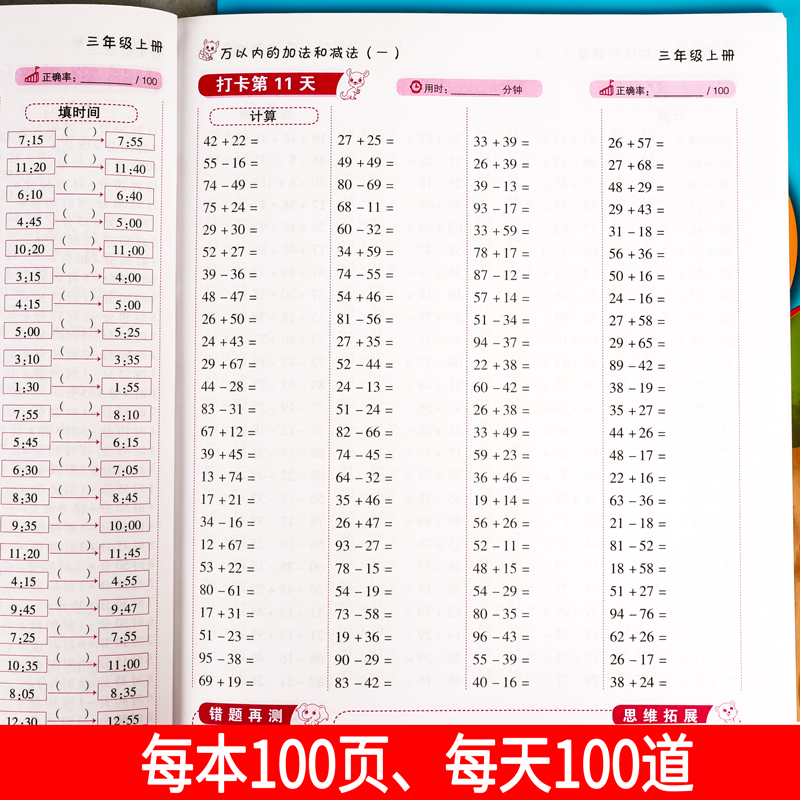 三年级上下册数学口算题卡天天练小学思维专项强化训练每天100道口算心算速算练习题人教版3年级同步练习册算数本10000道一二年级 - 图3