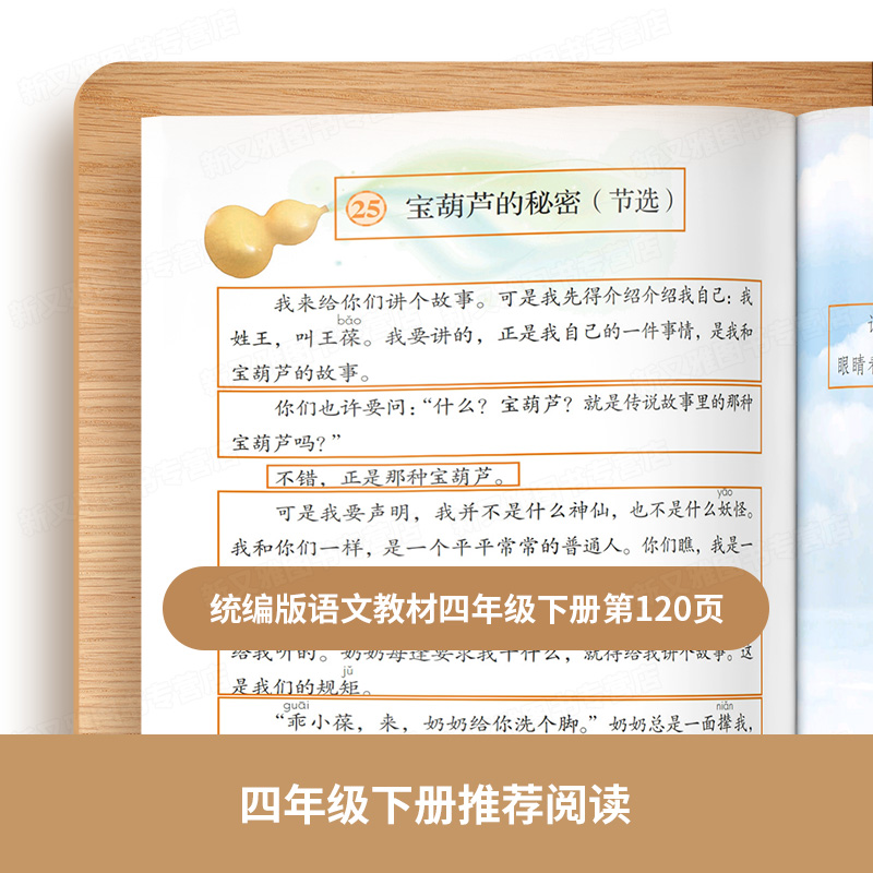 宝葫芦的秘密张天翼著四年级阅读课外书必读上下册曹文轩儿童文学全集正版小学生课外阅读书籍必读9-12岁童话故事书五六年级书目-图0