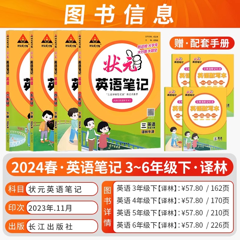 2024新版状元语文笔记小学一二三四五六年级上下册数学英语人教苏教北师译林版课堂笔记同步课本教材全解辅导课前预复习状元成才路 - 图3